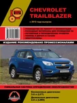 фото Chevrolet Trailblazer с 2012 г. Руководство по ремонту и эксплуатации