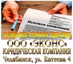 фото Юрист по составлению искового заявления в суд