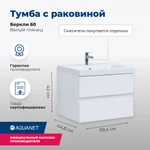 фото Тумба с раковиной Aquanet Беркли (00302349) Белый