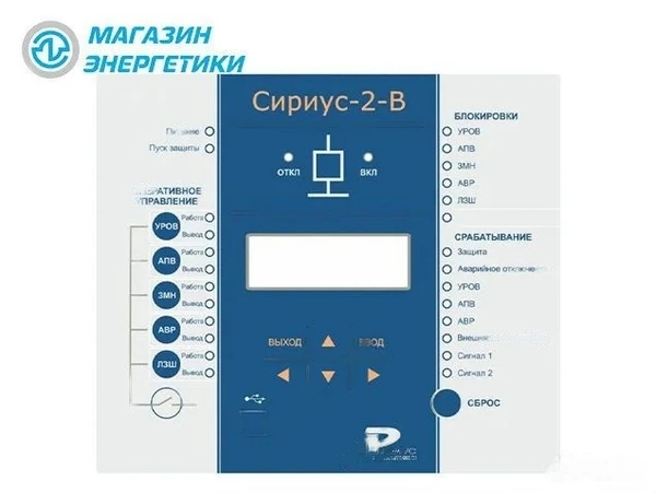 Фото Реле защиты &quot;Сириус-2-В-5А-220В-И4-тх&quot;