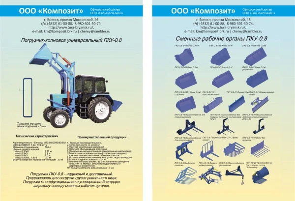 Фото Погрузчик-копновоз универсальный ПКУ-0,8