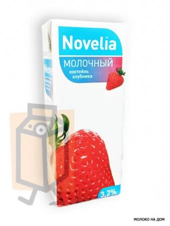 Фото Коктейль молочный "Novelia" клубника 3,2% 200г тетра-пак (г. Калининград, Россия)