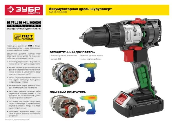 Фото Дрель-шуруповерт "BRUSHLESS" 18 В