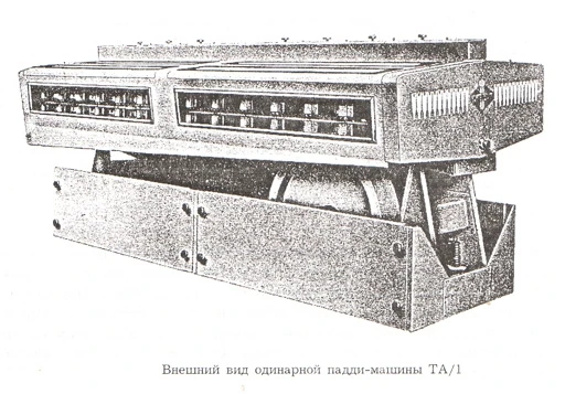 Фото Падди-машина ТТА/1 2 х 2 х 10