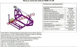 Фото Станок (устройство) для перемотки