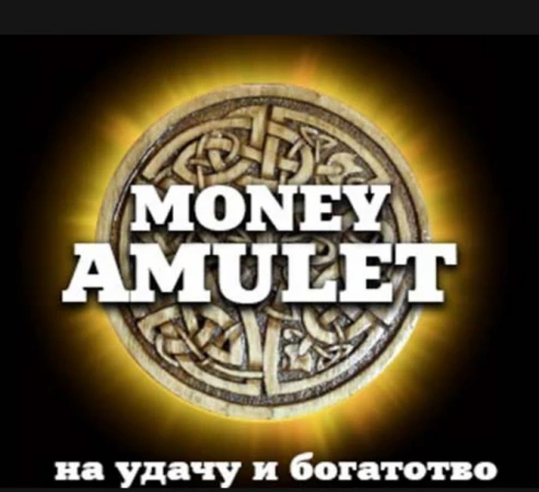 Фото Money Amulet - Амулет на богатство