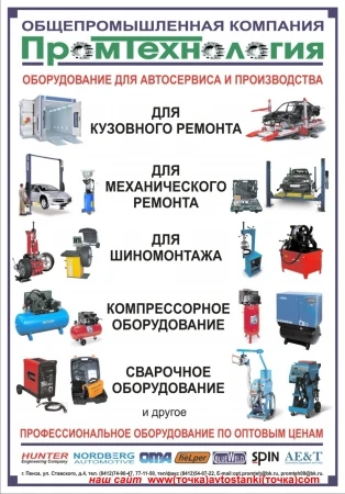 Фото Оборудование для тех- и -автосервисов по оптовым ценам в г.Пенза