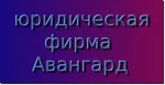 фото Ведение дел в арбитражных судах и судах общей юрисдикции