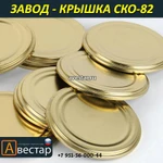 фото Крышки СКО 82 для банок / Новые качественные крышки для консервации