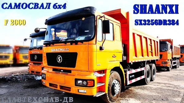 Фото Самосвал 6x4 SHAANXI SX3256DR384 кабина F2000