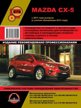 Фото Mazda CX-5 с 2011 г.(+обновление 2013). Руководство по ремонту и эксплуатации.