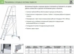 Фото №2 Лестница алюминиевая складная передвижная (пр-во Германии)