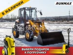 фото Фронтальный погрузчик Runmax 770E