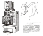 фото Автомат вертикального типа А5-КЛШ-4М