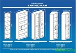 Фото №2 Библиотека Талисман-Премиум