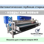 фото Продаем Машину для стирки ковров