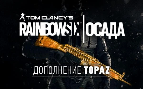 Фото Ubisoft Tom Clancys Rainbow Six Осада - Topaz DLC (UB_1507)