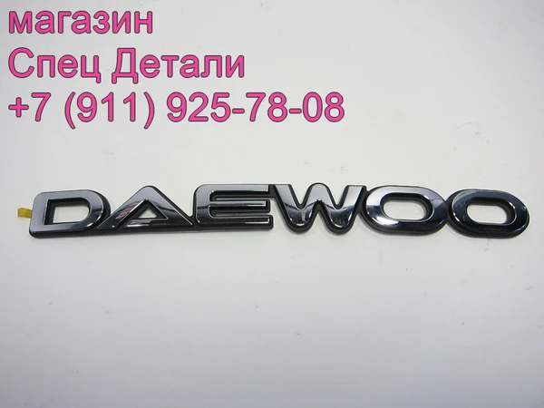 Фото Daewoo Ultra Novus Prima BS106 Эмблема Daewoo 3712500130