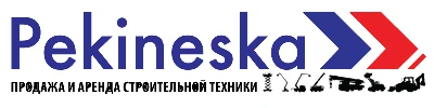 Фото Пекинеска ( Pekineska ) — продажа строительной техники.