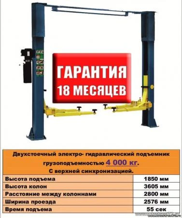 Фото Двухстоечный подъемник с верхней синхронизацией TU4000