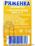 фото Ряженка "Нежность" 2,5% 500г пюр-пак (г. Минск, Беларусь)