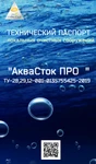 Фото №2 АВТОНОМНАЯ КАНАЛИЗАЦИЯ ЛОС " АкваСток ПРО-0,8 "