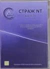 фото Страж NT (версия 3.0)