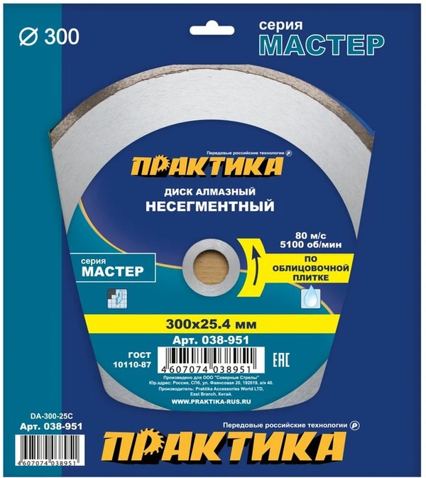 Фото Диск алмазный несегментный ПРАКТИКА "Мастер" 300 х 25,4 мм (1 шт.) коробка (Арт. 038-951)