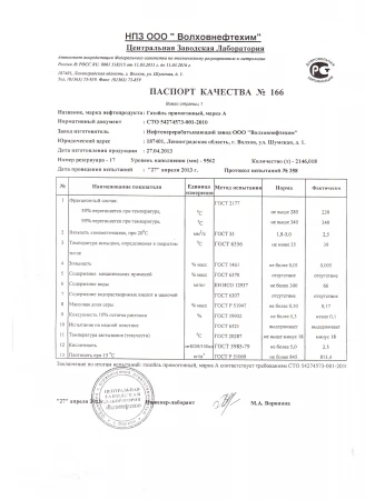 Фото Газойль прямогонный