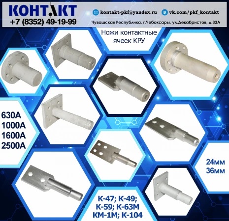 Фото Нож контактный неподвижный нижний для ячеек КРУ от производителя