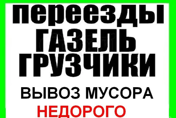 Фото Нанять грузчиков с газелью недорого в Нижнем Новгороде