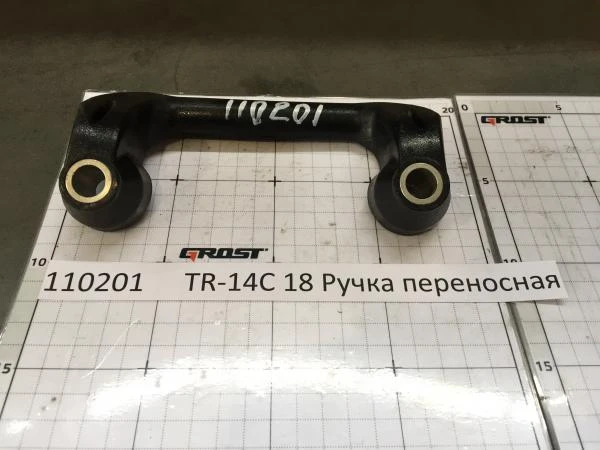 Фото GROST TR14C 18 Ручка переносная