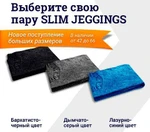 фото Эластичные леггинсы Slim Jeggings + юбка в подарок