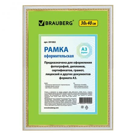 Фото Рамка BRAUBERG "HIT4" (БРАУБЕРГ "Хит4"), 30х40 см, пластик, белый с двойной позолотой (для дипломов, сертификатов, грамот, фото)