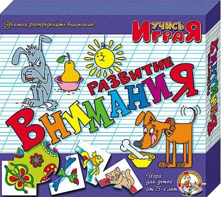 Фото «Развитие внимания», настольная игра серии «Учись, играя»