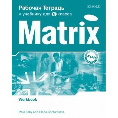 Фото New Matrix. Рабочая тетрадь к учебнику для 6 класса. Workbook (For Russia)