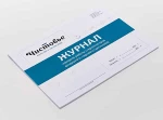 фото Журнал учета Чистовье Журнал контроля работы стерилизаторов