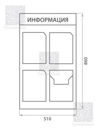 Фото Информационная доска на 4 кармана