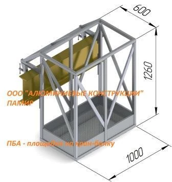 Фото Площадка на кран-балку алюминиевая ПБА-120