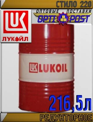 Фото Промышленное редукторное масло Лукойл Стило 220 216,5л Арт.:L-134 (Купить в Астане)