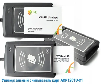 Фото Универсальный считыватель карт ACR1281U-C1