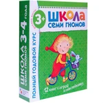 фото Школа Семи гномов 3-4 года полный годовой курс 12 книг