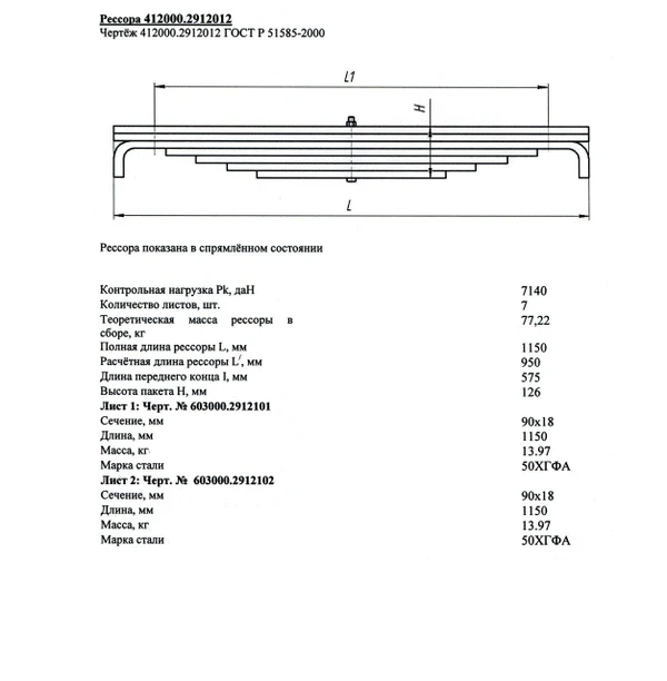 Фото Рессора 412000-2912012 7 листовая