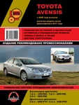 фото Toyota Avensis с 2009 г. (+фейслифтинг 2011 г.) Руководство по ремонту и эксплуатации