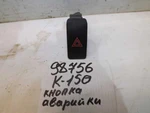 фото Кнопка аварийной сигнализации Corolla 150 (098756СВ)