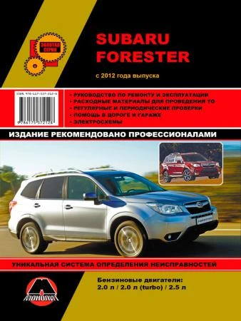 Фото Subaru Forester с 2012 г. Руководство по ремонту и эксплуатации