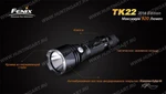 Фото №14 Фонарь светодиодный Fenix TK22, 920 люмен, (2014 Edition) Cree XM-L2 (U2) LED