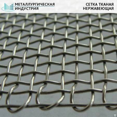 Фото Сетка тканая нержавеющая 1х10 12Х18Н10Т