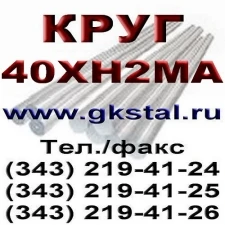 Фото Никельсодержащая сталь ГОСТ 4543-71 ГОСТ 2590-88 12ХН