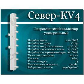 Фото Гидравлический коллектор СЕВЕР-KV4